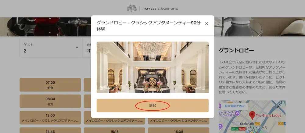 ラッフルズホテルのアフタヌーンティーの予約手順を解説したスクリーンショット5