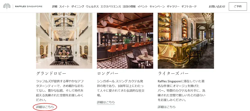 ラッフルズホテルのアフタヌーンティーの予約手順を解説したスクリーンショット2