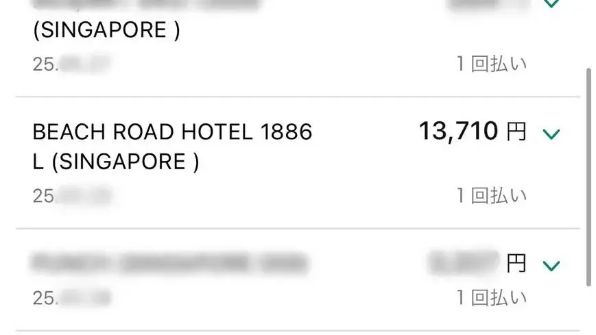 日本円での請求金額