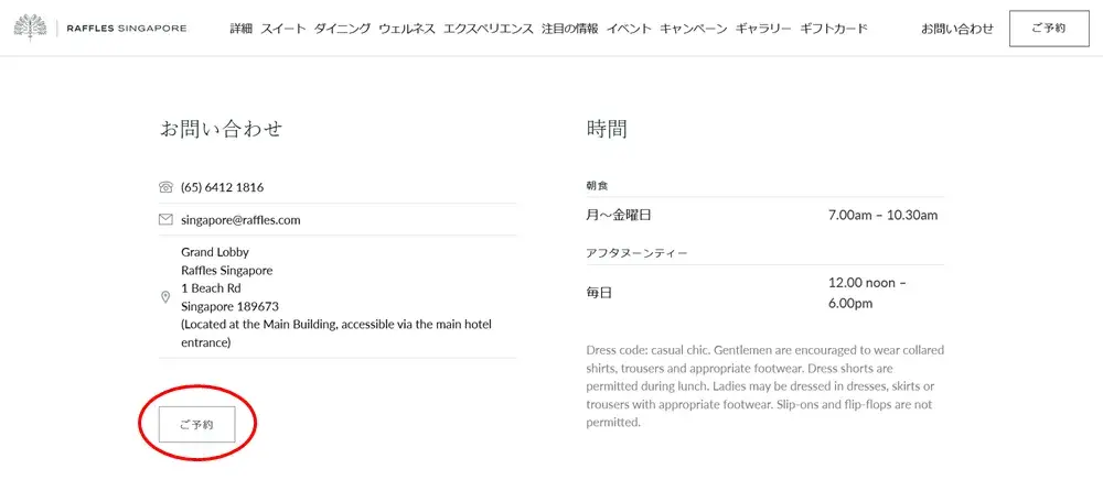ラッフルズホテルのアフタヌーンティーの予約手順を解説したスクリーンショット3