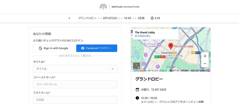 ラッフルズホテルのアフタヌーンティーの予約手順を解説したスクリーンショット6