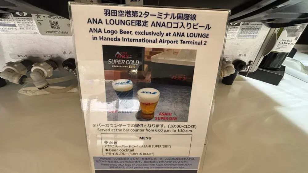 羽田空港第2ターミナル国際線ANAラウンジ限定ANAロゴ入りビール