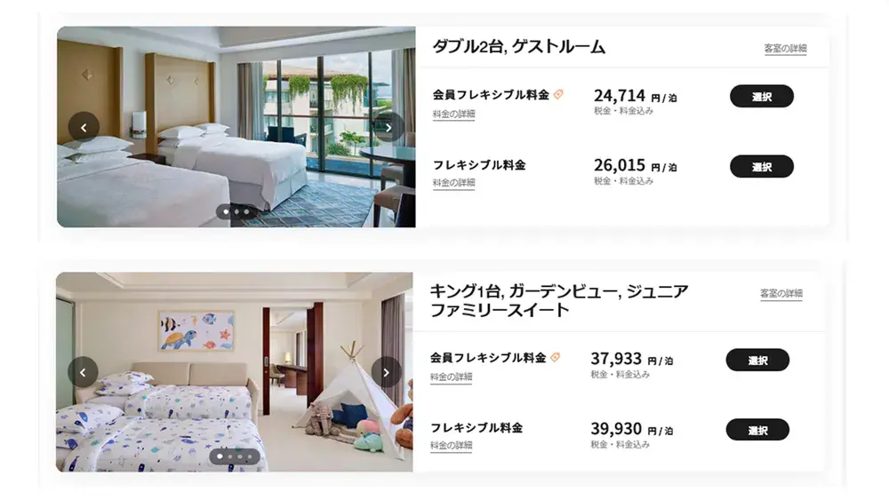 シェラトン・バリ・クタ・リゾートのプラチナ特典で、いくらお得になったかわかるスクリーンショット