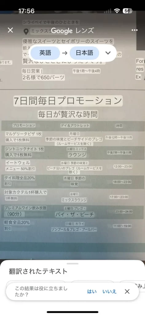 ウエスティン プーケットの曜日別の割引