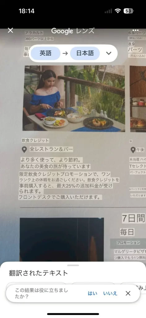 ウエスティン プーケットの飲食クレジットの翻訳