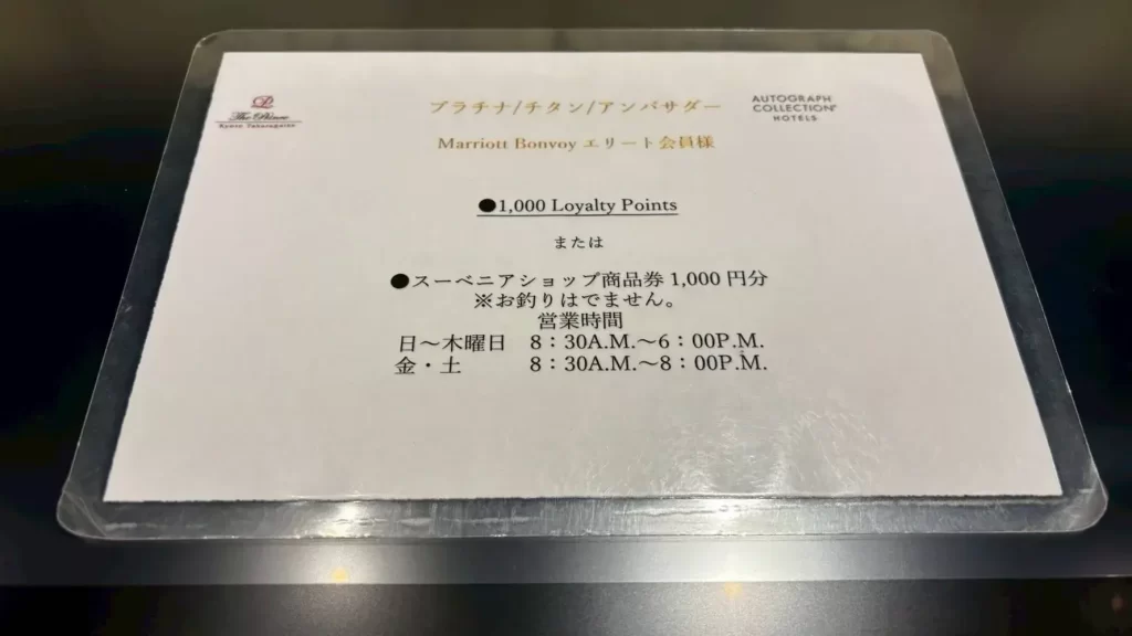 ウエルカムギフトの選択肢の案内