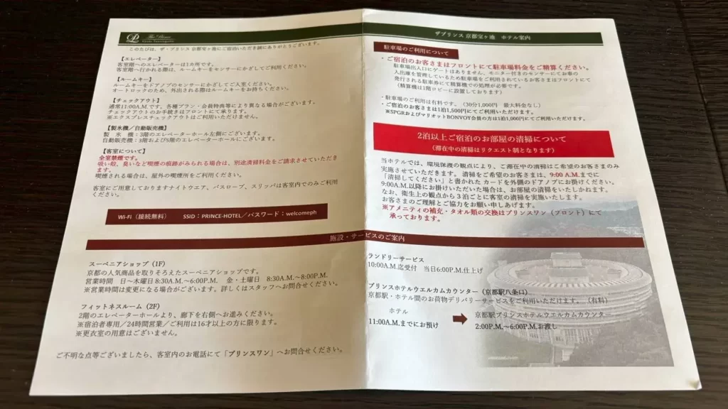 ザ・プリンス 京都宝ヶ池、オートグラフ コレクション:施設案内