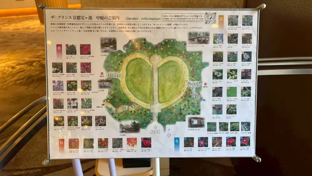 ザ・プリンス 京都宝ヶ池、オートグラフ コレクション:中庭に咲く植物のご案内