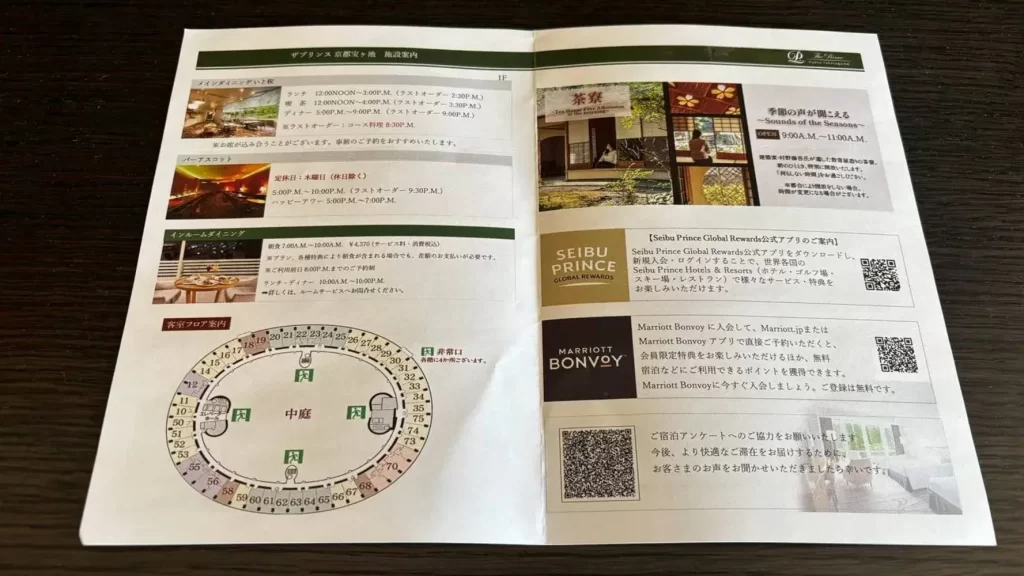 ザ・プリンス 京都宝ヶ池、オートグラフ コレクション:ホテルからの案内