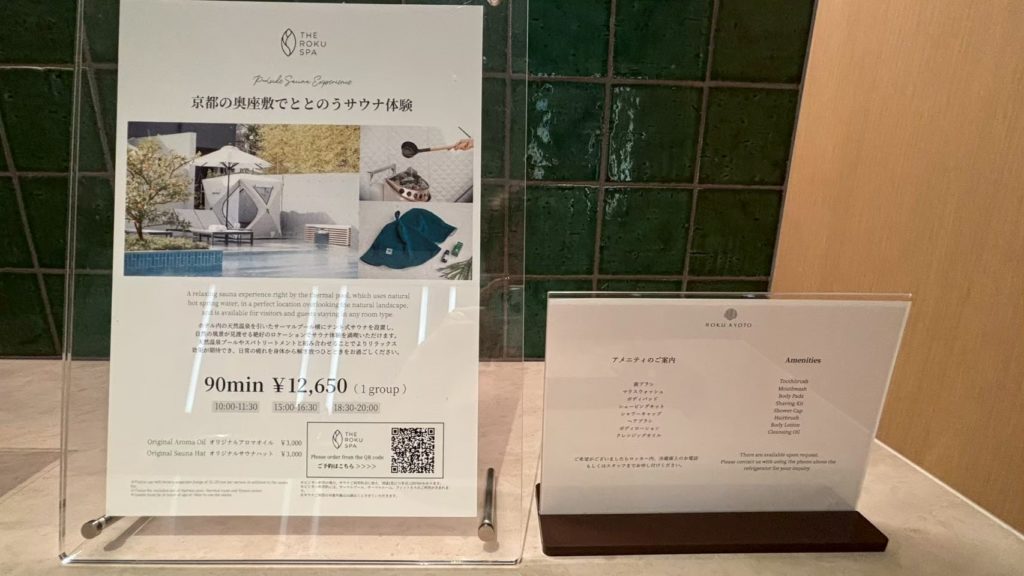 ROKU KYOTO, LXR Hotels & Resorts:サウナの案内